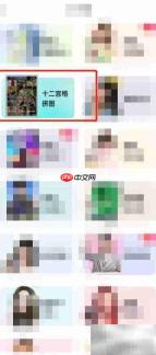 12宫格图制作全攻略