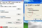 XP系统提速优化初级指南