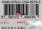 ISMN码应用指南
