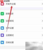 手机解压专家升级专业版教程