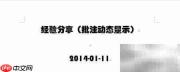 Word2013批注动态显示技巧