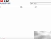 IE浏览器更改下载路径方法