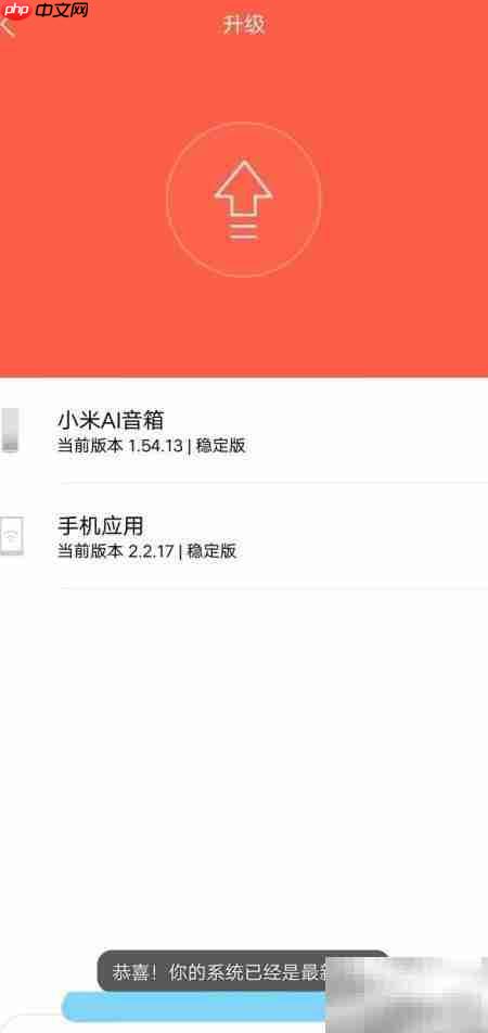 小爱音箱升级3.0指南