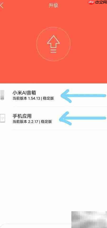 小爱音箱升级3.0指南