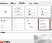 WPS多级编号设置2.1教程