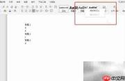 WPS多级编号设置2.1教程