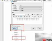 WPS多级编号设置2.1教程