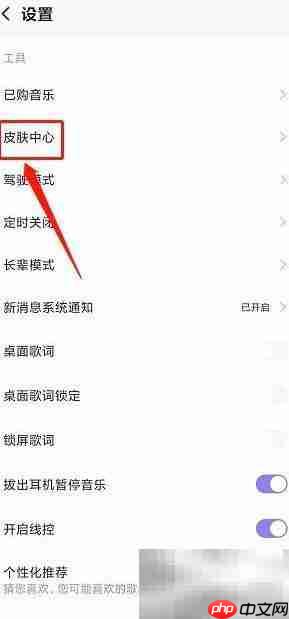 爱音乐App主题皮肤设置方法