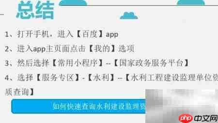 快速查询水利监理资质