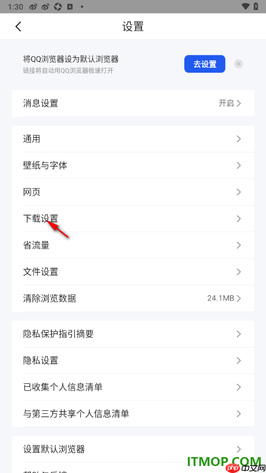 qq浏览器手机版设置查看广告应用下载清单的方法