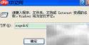 XP系统桌面路径移至D盘