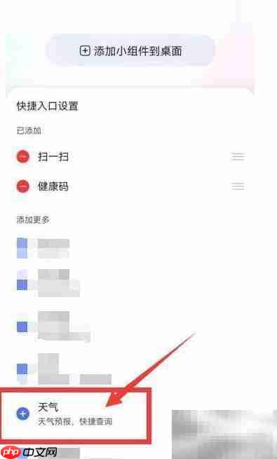 百度APP桌面天气快捷查询