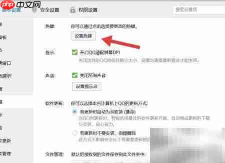 热键冲突解决方法