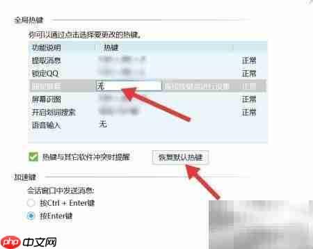 热键冲突解决方法