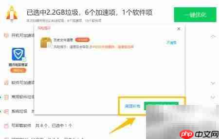 360清理大师一键优化系统