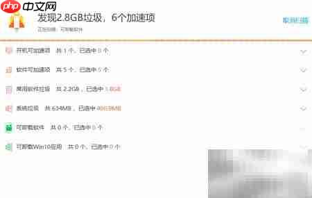 360清理大师一键优化系统