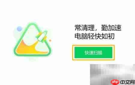 360清理大师一键优化系统