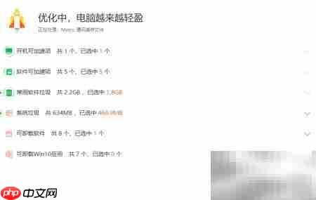 360清理大师一键优化系统