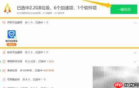 360清理大师一键优化系统