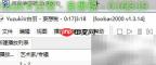 SAO置顶显示Foobar歌曲信息