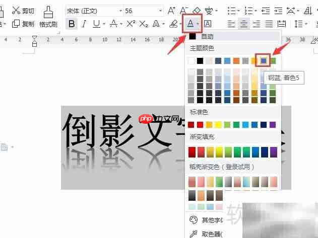 Word倒影文字效果制作方法