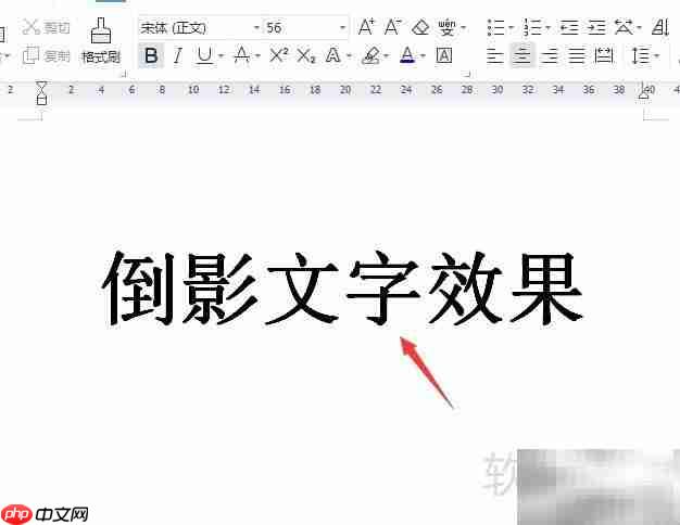 Word倒影文字效果制作方法