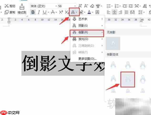 Word倒影文字效果制作方法