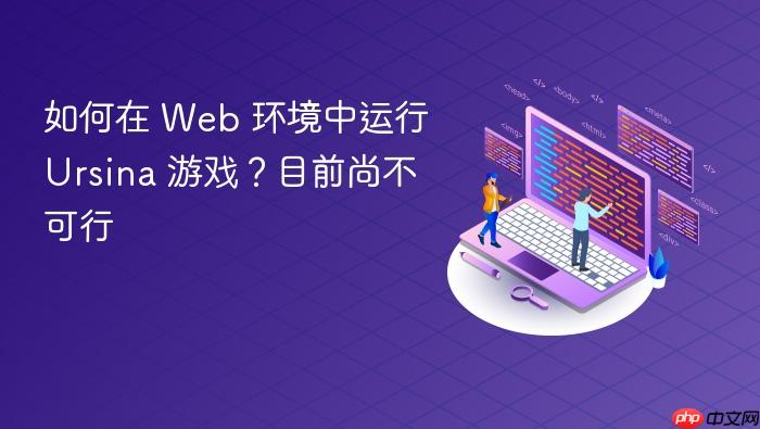 如何在 Web 环境中运行 Ursina 游戏？目前尚不可行
