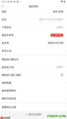 拼多多手机版设置添加好友介绍的方法