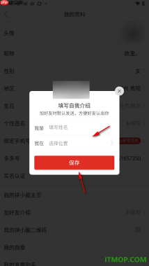拼多多手机版设置添加好友介绍的方法
