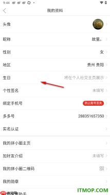 拼多多手机版设置添加好友介绍的方法