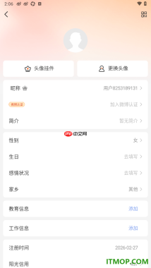微博手机版设置更改用户昵称名字的方法
