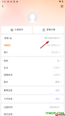 微博手机版设置更改用户昵称名字的方法