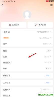 微博手机版设置更改用户昵称名字的方法