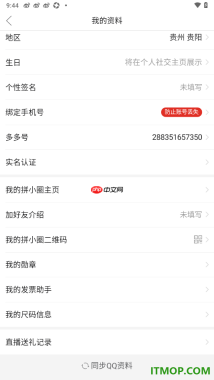 拼多多手机版设置添加我的尺码信息的方法