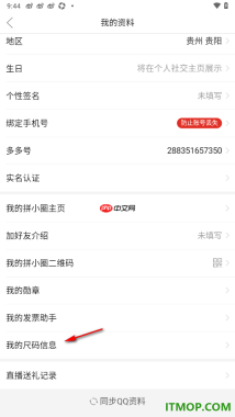 拼多多手机版设置添加我的尺码信息的方法
