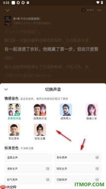 书旗小说手机版设置听书时切换语音朗读音色的方法