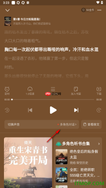 书旗小说手机版设置听书时切换语音朗读音色的方法