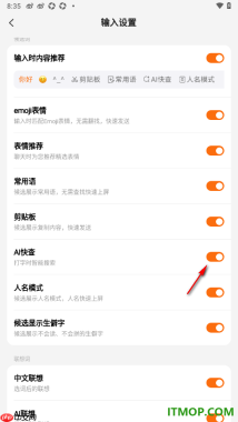搜狗输入法手机版设置启用ai快查功能的方法