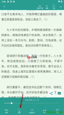 晋江小说阅读手机版设置更换阅读页面背景的方法