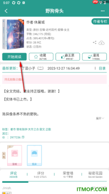 晋江小说阅读手机版设置更换阅读页面背景的方法