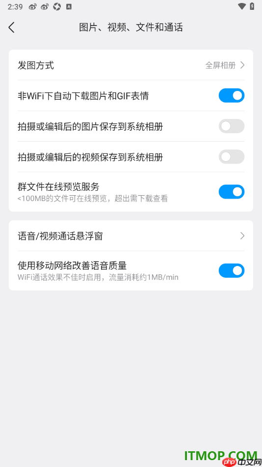 qq手机版启用非WiFi下自动下图片和GIF表情的方法