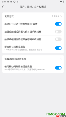 qq手机版启用非WiFi下自动下图片和GIF表情的方法