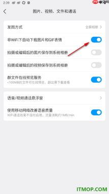 qq手机版启用非WiFi下自动下图片和GIF表情的方法