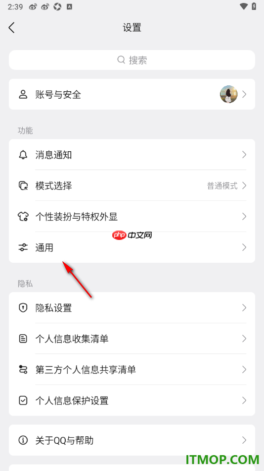 qq手机版启用非WiFi下自动下图片和GIF表情的方法