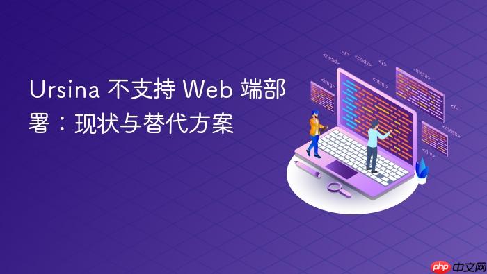 Ursina 不支持 Web 端部署:现状与替代方案