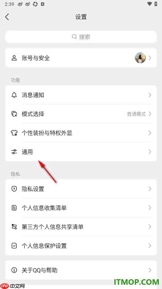 qq手机版设置启用使用移动改善语音质量的方法