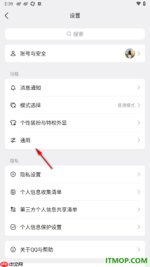 qq手机版设置启用使用移动改善语音质量的方法