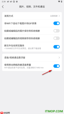 qq手机版设置启用使用移动改善语音质量的方法