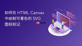 如何在 HTML Canvas 中绘制可着色的 SVG 图标标记
